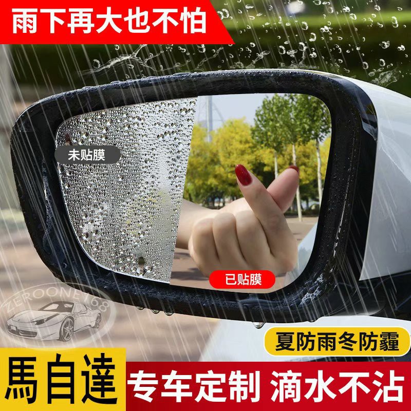 Mazda 馬自達後照鏡防水膜鋼化膜後視鏡防霧防雨車窗貼馬2 馬3 馬6 Cx 3 Cx 5 8 9 4 蝦皮購物