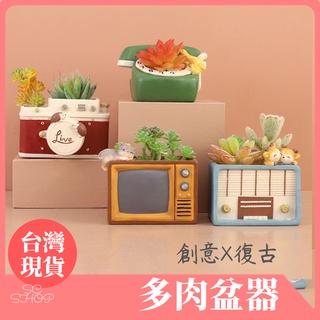 【有發票 臺灣出貨 免運】多肉盆栽 多肉盆器 盆器 盆栽 花器 多肉花盆 植物盆器 花盆 多肉植物架 園藝裝飾