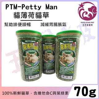 ☆五星級寵物☆PTM-Petty Man，貓薄荷貓草，幫助吐出胃裡毛球，70g