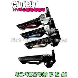 ◎熱血沸騰◎HYS 山葉飛炫踏板 飛炫踏板 飛炫 第二代 簍空 MTRT 山葉 簍空 三代勁戰 FORCE SMAX