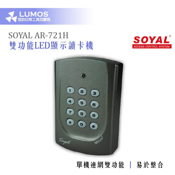 【門禁感應主機】SOYAL 茂旭 AR-721 HD-V3H mifare  單機 / 連網(雙功能) LED顯示讀卡機