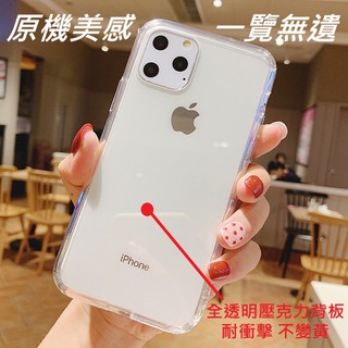 IPhone 11 12 iPhone11 Pro X XS Max XR SE 6s 8 7 Plus 不變黃 防摔殼