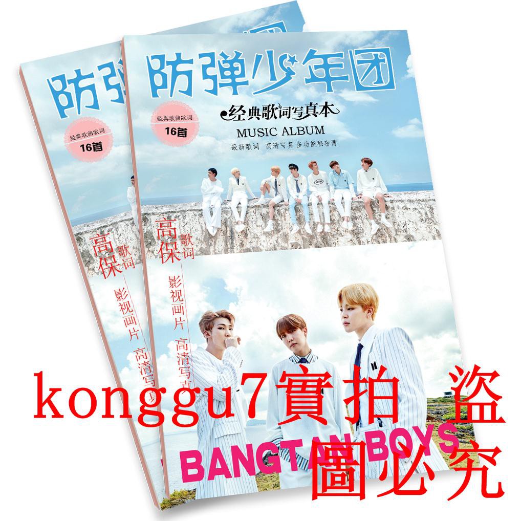 Bts 歌詞的價格推薦 21年3月 比價比個夠biggo