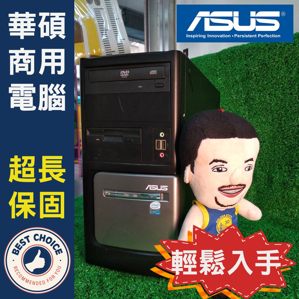 【原廠 ASUS acer HP】  超值經濟 商用 商務 主機  整新 中古 商務 二手 電腦