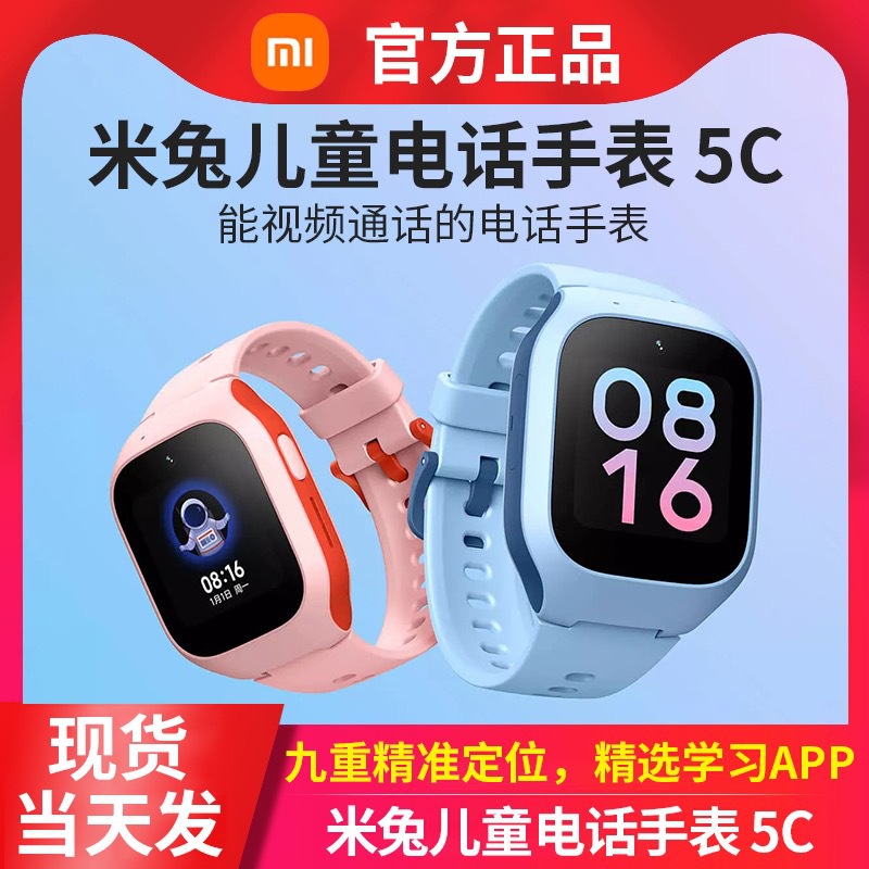 適用小米米兔兒童手表5C智能定位全網通20米防水學生電話視頻手表