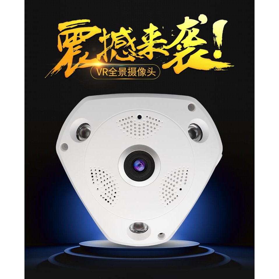 無線網路攝影機 無線監控攝像頭 VR家用網絡智能監控器無線wifi 360度全景攝像頭
