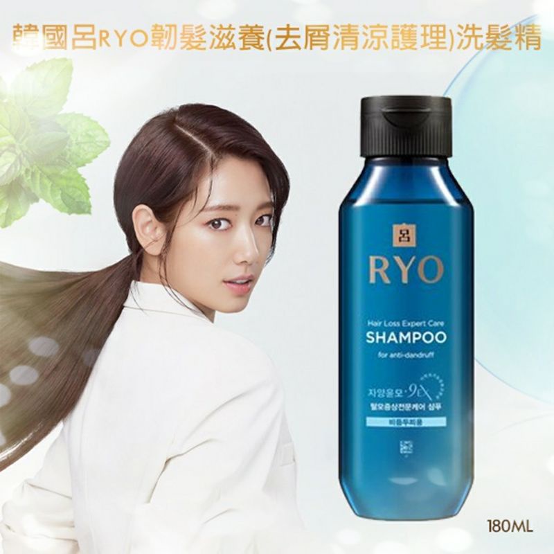 現貨❤️韓國 Ryo呂 滋養韌髮洗髮精 180ml 藍瓶 清涼護理 電子發票