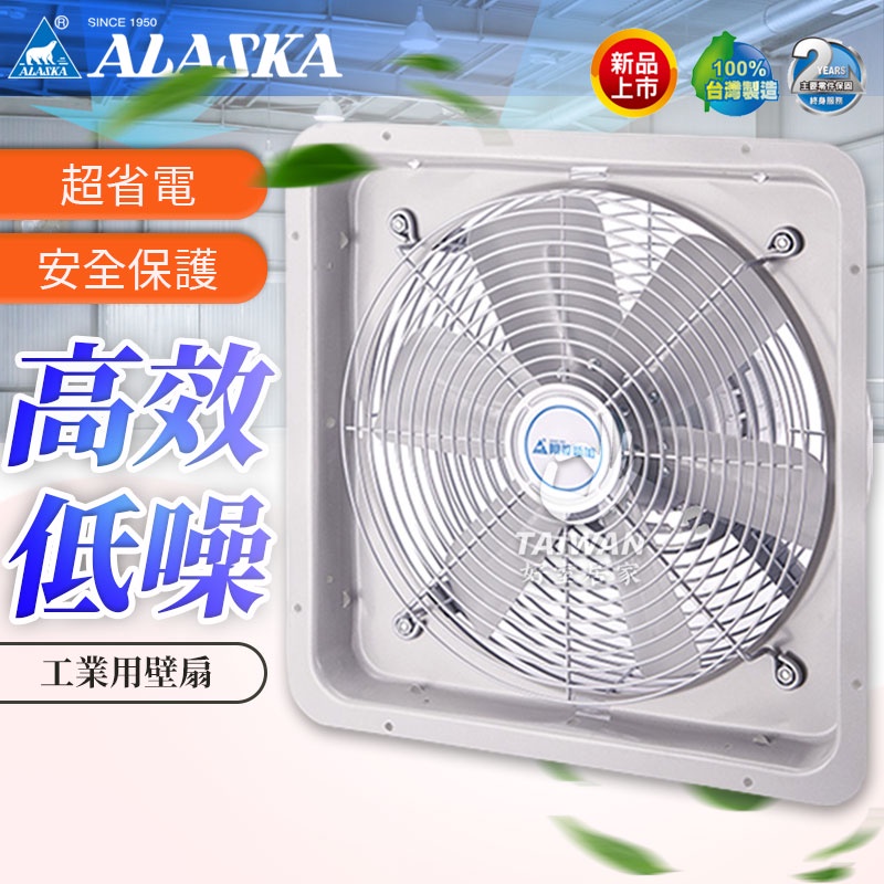 🔥免運現貨🔥 阿拉斯加IT-16 IT-18 IT-20 工業用 壁扇 排風扇 循環扇 電風扇 工業110V 排風機