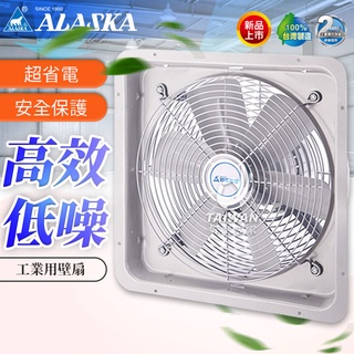 🔥免運促銷🔥 阿拉斯加IT-16 工業用 壁扇 排風扇 循環扇 電風扇 工業110V 排風機