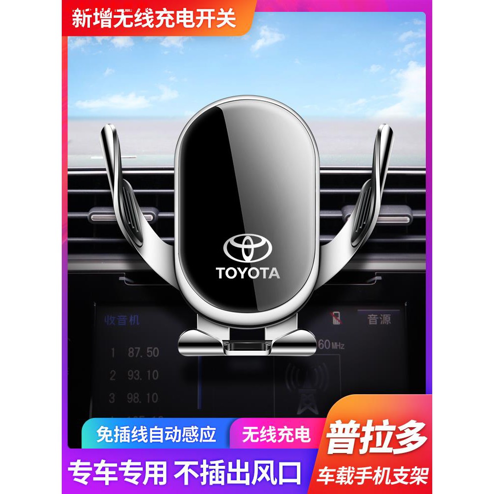 【熱賣配件】感應豐田 Toyota專用手機架 八代 CAMRY Altis RAV4 VIOS C-HR 導航重力支架