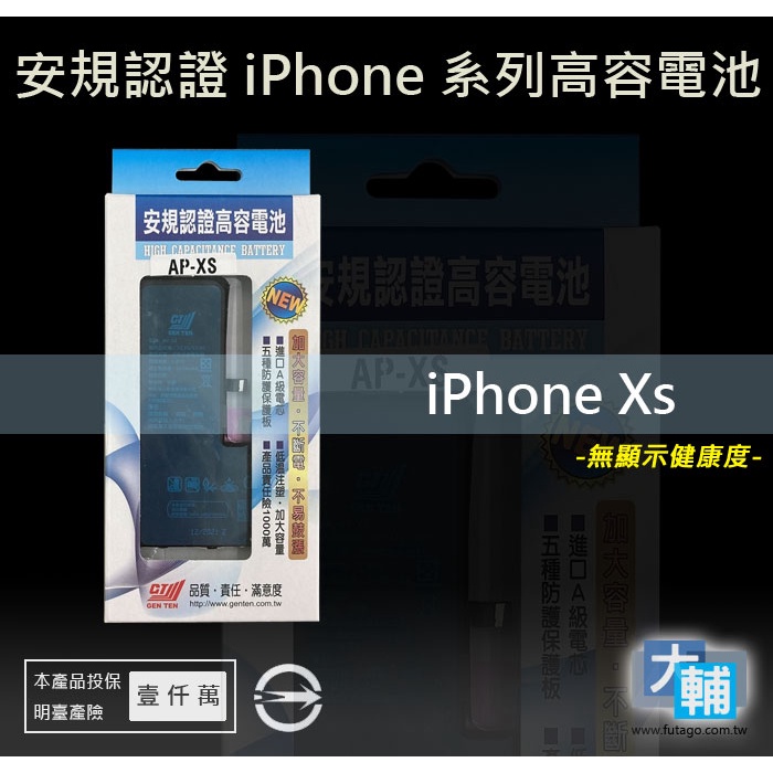 ☆輔大企業☆ iPhone Xs 台灣安規BSMI認證電池(2658mAh)
