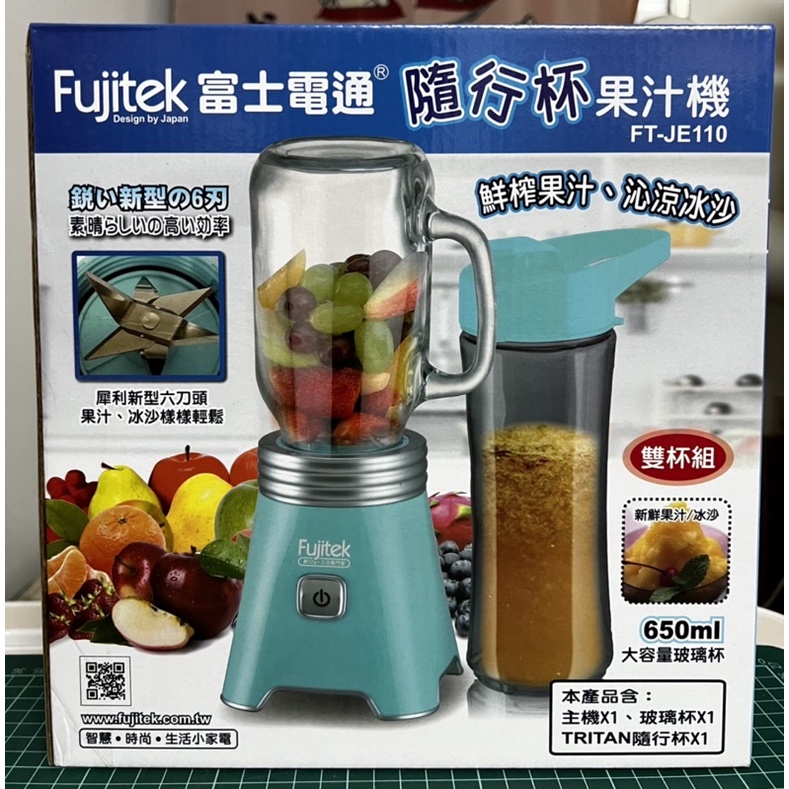 Fujitek富士電通 隨行杯果汁機 FT-JE110 650ML 雙杯組 水杯