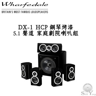 Wharfedale 英國 DX-1 HCP 5.1聲道 家庭劇院喇叭組 小型劇院 鋼琴烤漆精美外型 公司貨 保固一年