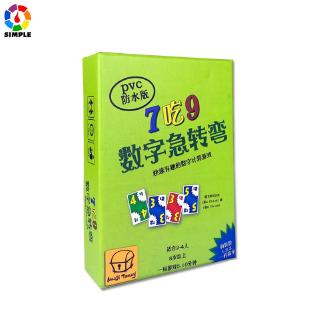 【桌遊志】桌遊數字急轉彎 7吃9 卡牌桌遊益智數學思維兒童禮物遊戲7ate9