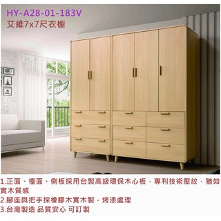 MIT台灣製造 艾維7x7尺組合衣櫥/4X7尺衣櫥/3X7尺衣櫥 可訂製