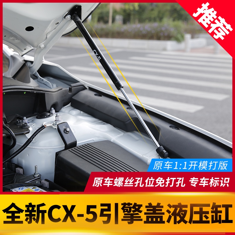 Mazda cx5 二代 MAZDA 3  MAZDA CX30馬自達CX5引擎蓋支撐杆改裝件發動機蓋液壓桿油壓桿