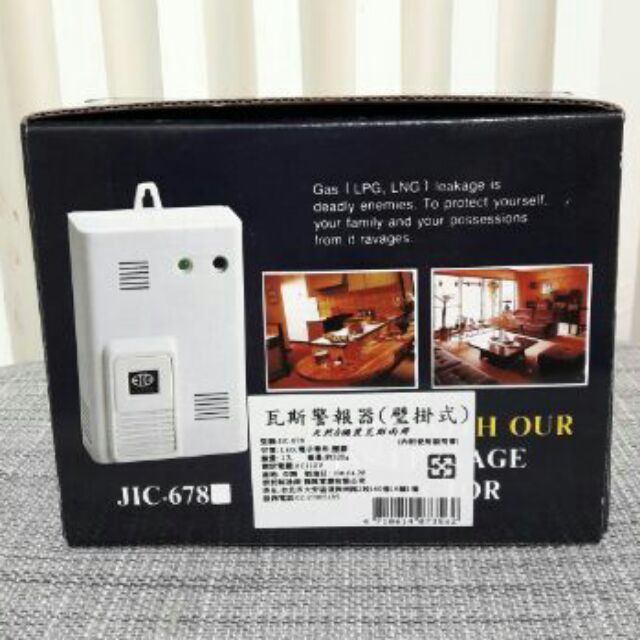 智慧型瓦斯偵測警報器(壁掛式) JIC-678  天然&amp;桶裝瓦斯兩用