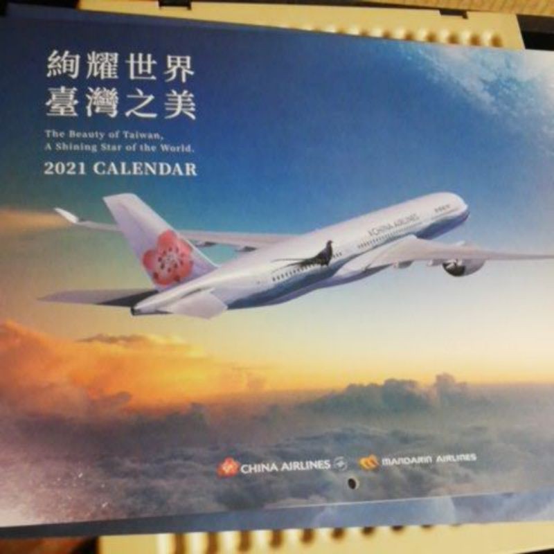 全新2021年華航月曆