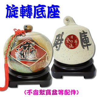 【168開運坊】臺製系列【蟾蜍/聚寶盆專用實木展示架/旋轉底座/內徑底座16.3cm * 1】