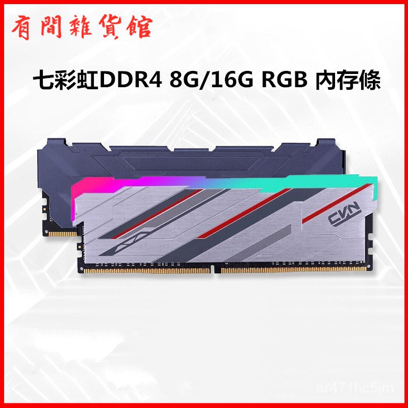 七彩虹DDR4 8G 16G 2666 3000 3200 戰斧臺式電腦馬甲燈條 桌上型記憶體 RGB光效記憶體 記憶體