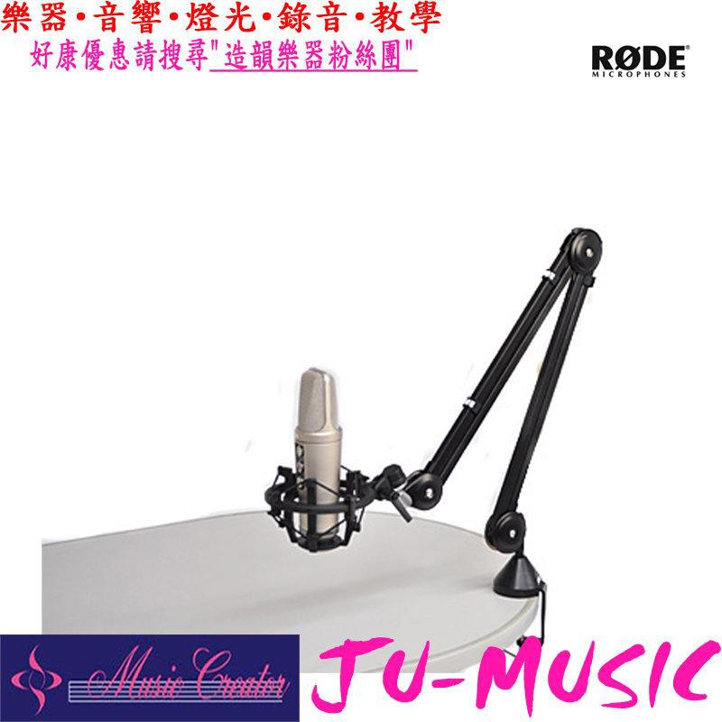 造韻樂器音響- JU-MUSIC - 澳大利亞 RODE PSA1 電容式 麥克風 怪手架