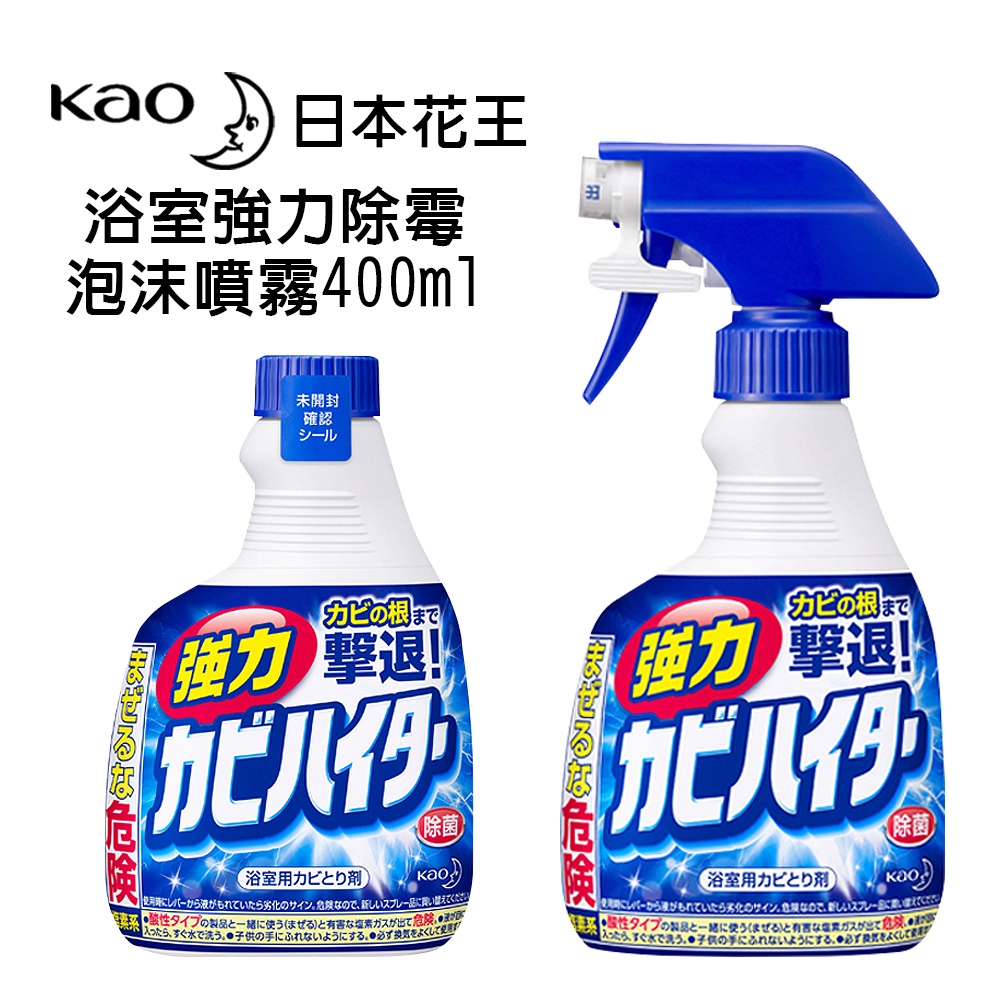 日本 花王 加強 除霉噴霧 浴室強力除霉泡沫噴霧清潔劑 400ml 強力侵透 除黴菌 浴缸除黴菌 222824