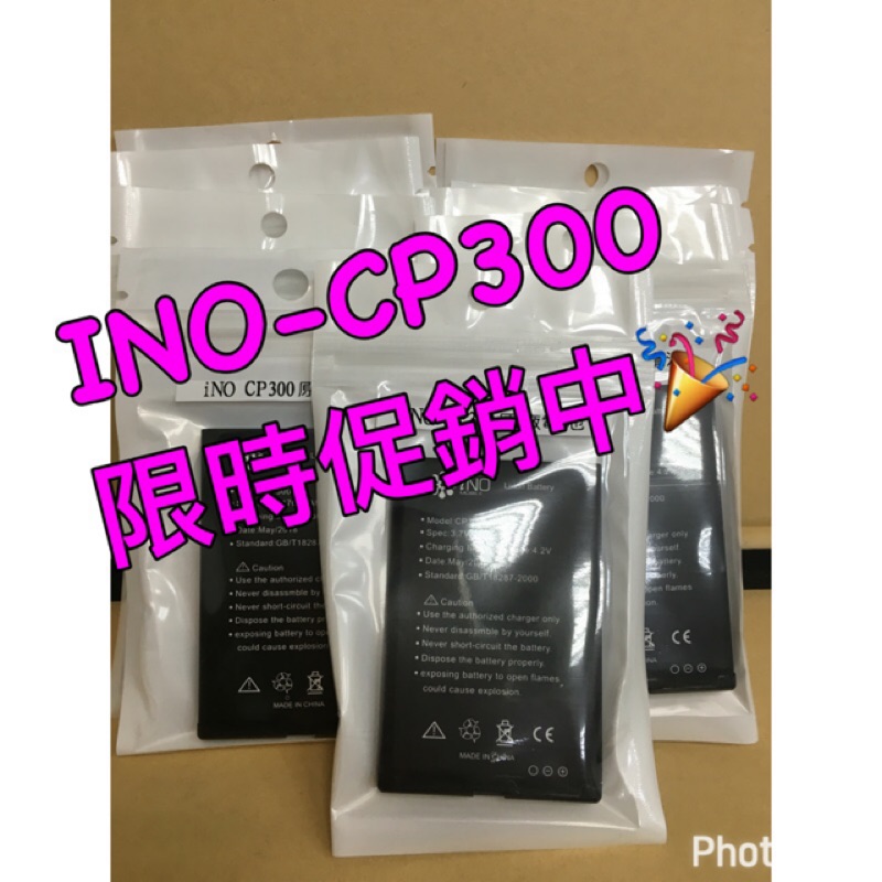 INO CP300原廠電池