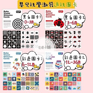 【半價出清現貨-黑白圖卡】寶寶黑白卡 視覺圖卡 黑白卡 寶寶彩色圖卡 視覺閃卡 閃卡 寶寶圖卡