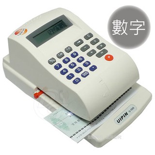 【UIPIN】 光電投影微電腦支票機 U-598(數字型)