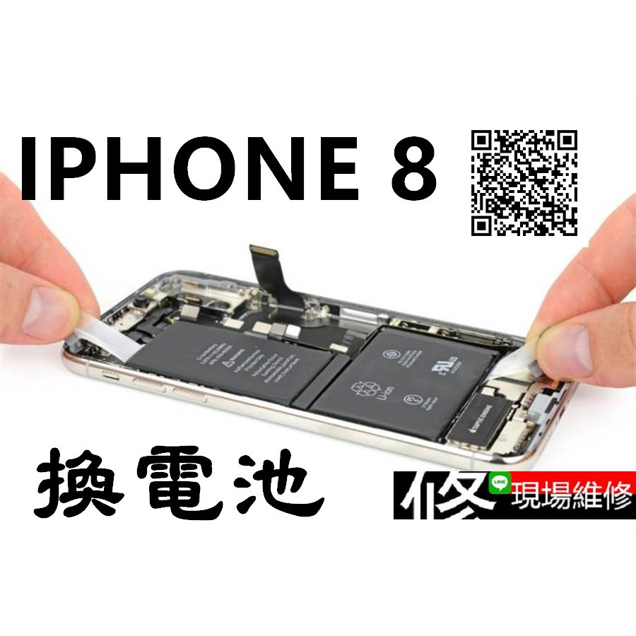 修手機行動維修車 現場快修iphone 8 維修電池原裝認證電池 耗電自動關機膨脹 蝦皮購物