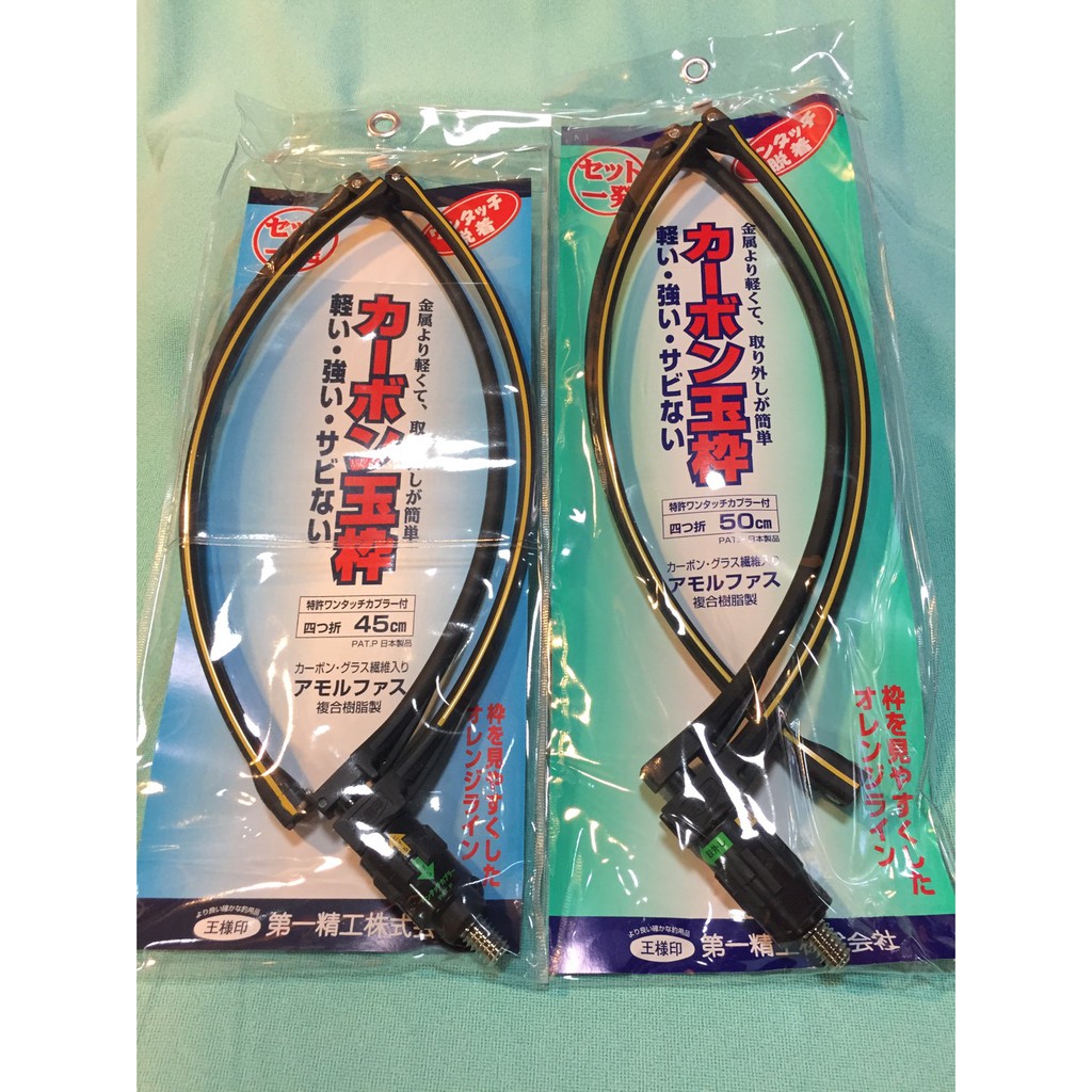 天磯釣具 日本王樣印第一精工磯玉網框45 50cm 快拆式玉柄撈網滿千免運費 蝦皮購物