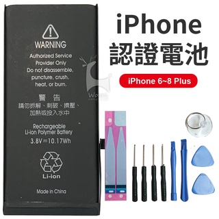 IPHONE電池組 半年保固 DIY電池更換組 0循環 iphone維修料件 手機副廠電池 贈送更換工具組 贈送電池背膠