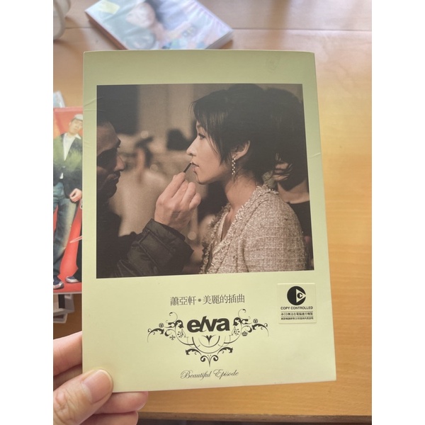 Elva 蕭亞軒  首選蕭亞軒 美麗的插曲 官方宣傳單曲CD  市面無售維京