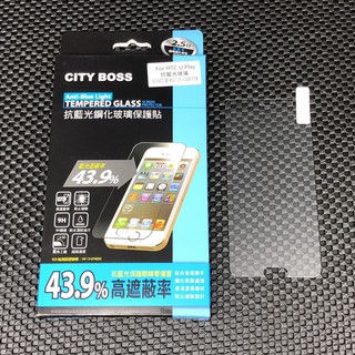 【出清特賣】City Boss HTC U Play 抗藍光 防藍光 鋼化 玻璃貼 玻貼 玻保 保護貼