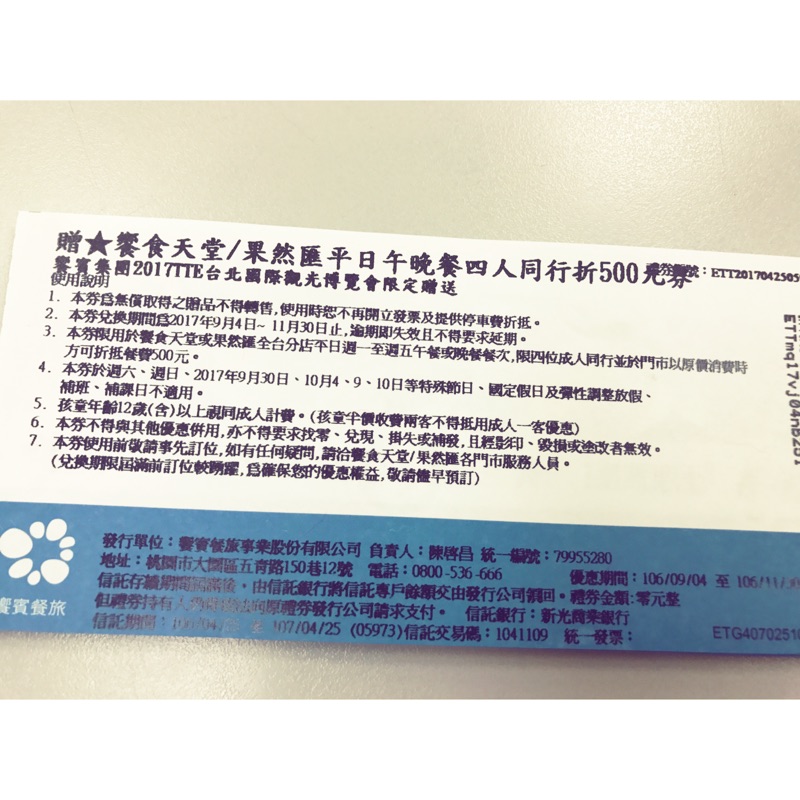 饗食天堂 四人同行折500 / 晚餐四人同行一人免費 / 姐妹品牌 滿兩千折五百