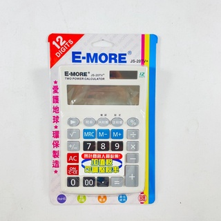 E-MORE 會計必備12位數桌上型計算機 JS-20TV+
