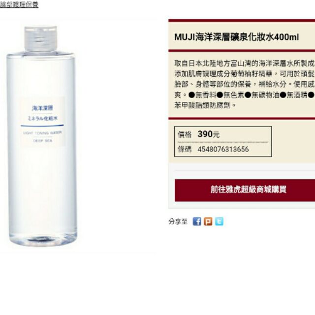 預購 無印良品muji海洋深層化妝水400ml 日本帶回 蝦皮購物