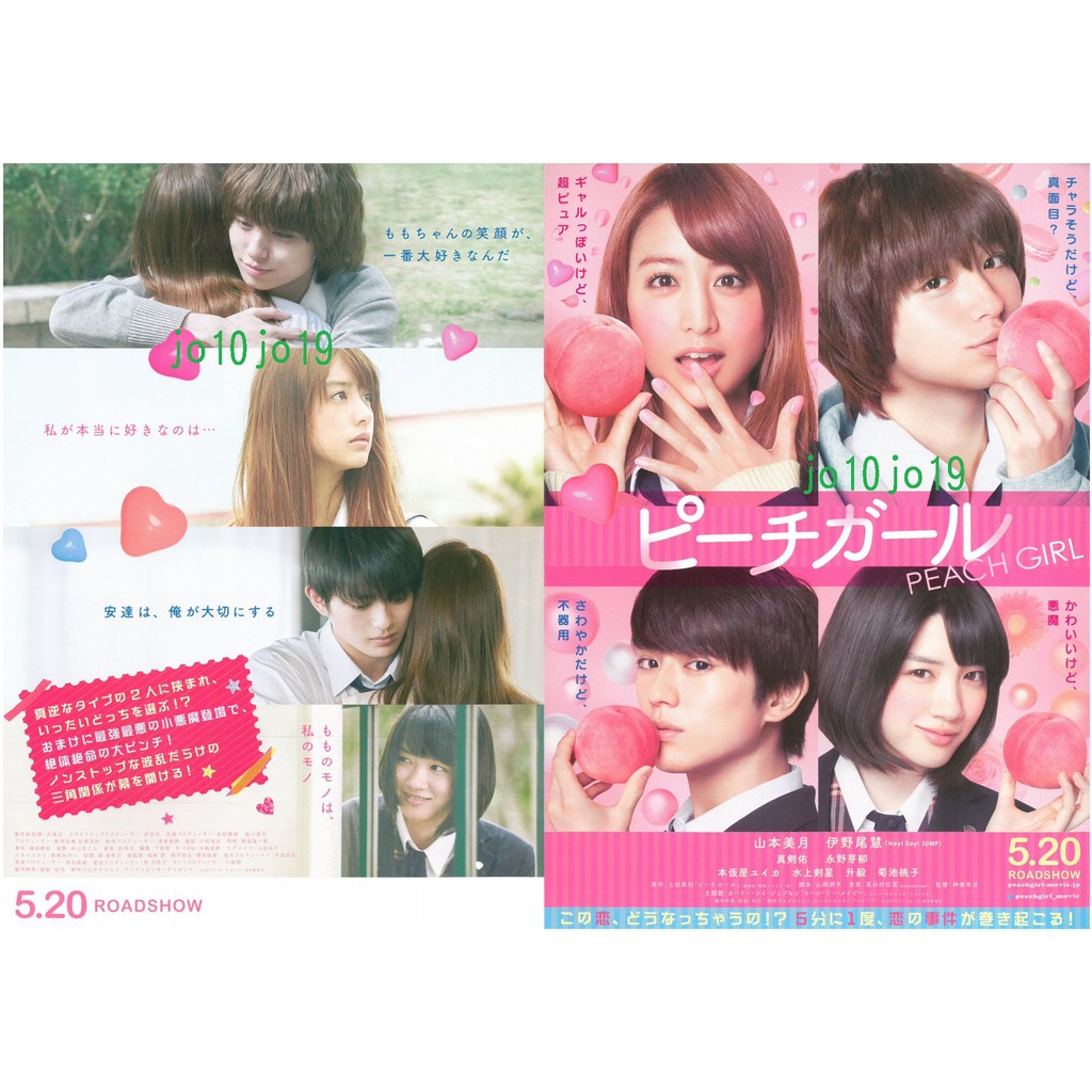 Hey Say Jump 伊野尾慧山本美月真劍佑永野芽郁電影蜜桃女孩dm 蝦皮購物