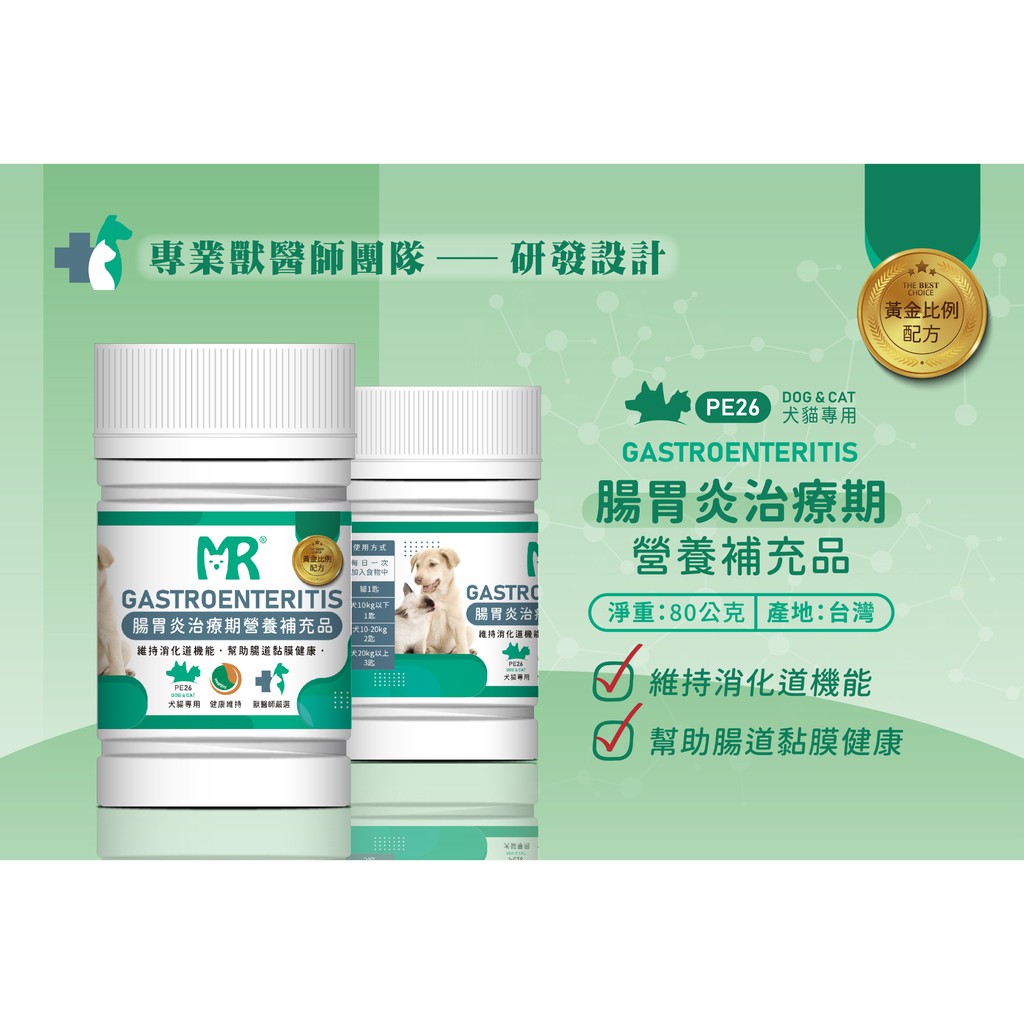 瑪莉洋 犬貓用腸胃炎治療期營養補充品80g 獸醫師強力推薦寵物腸胃炎治療期日常保養 蝦皮購物