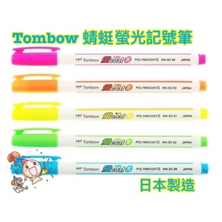 TOMBOW WA-SC 蜻蜓螢光筆（日本製造）