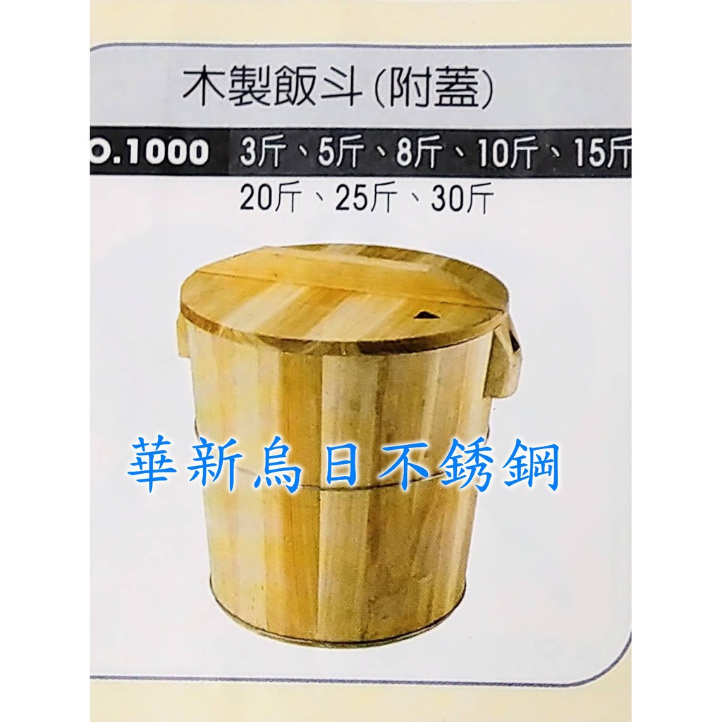 原木飯斗/壽司桶/米糕/蒸飯桶/台灣製造/肉粽/飯糰【木製飯桶10斤】