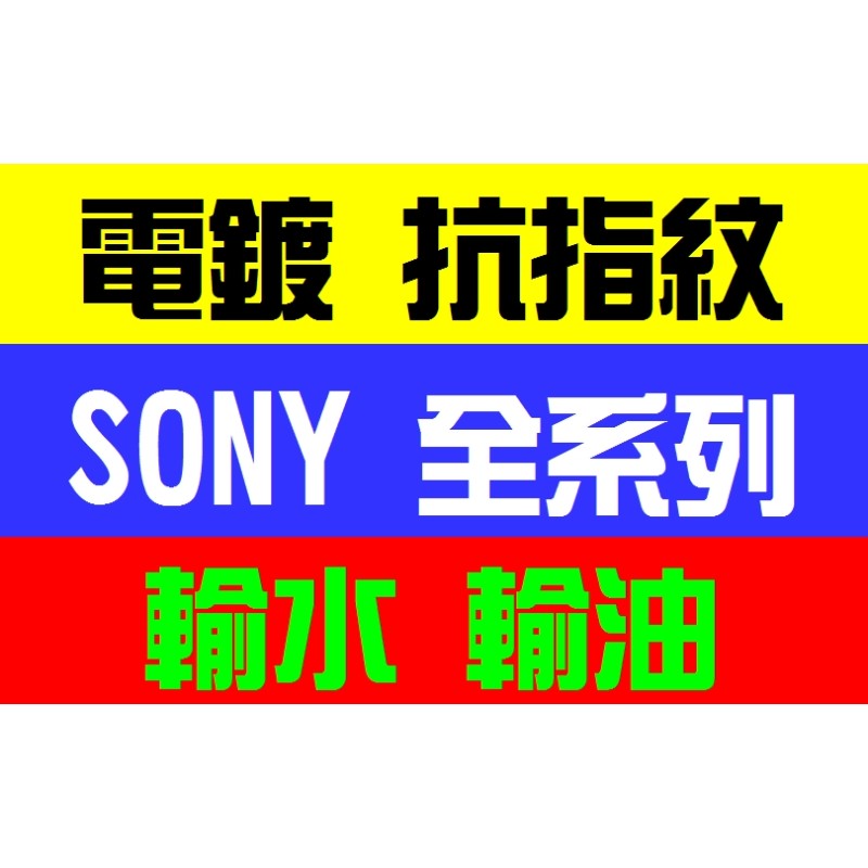 【半版】sony XA1 XZ3 XZ2 XZ1 Premium Compact 9H 保護貼