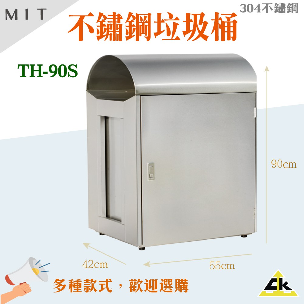 台灣品牌製造 不鏽鋼304 不鏽鋼垃圾桶 TH-90S 回收桶 垃圾桶 不鏽鋼304 雙邊可投垃圾桶 分類大容量垃圾桶