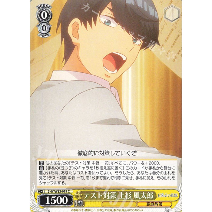 佩可露商會 Ws 5hy W 019 テスト対策上杉風太郎c 蝦皮購物