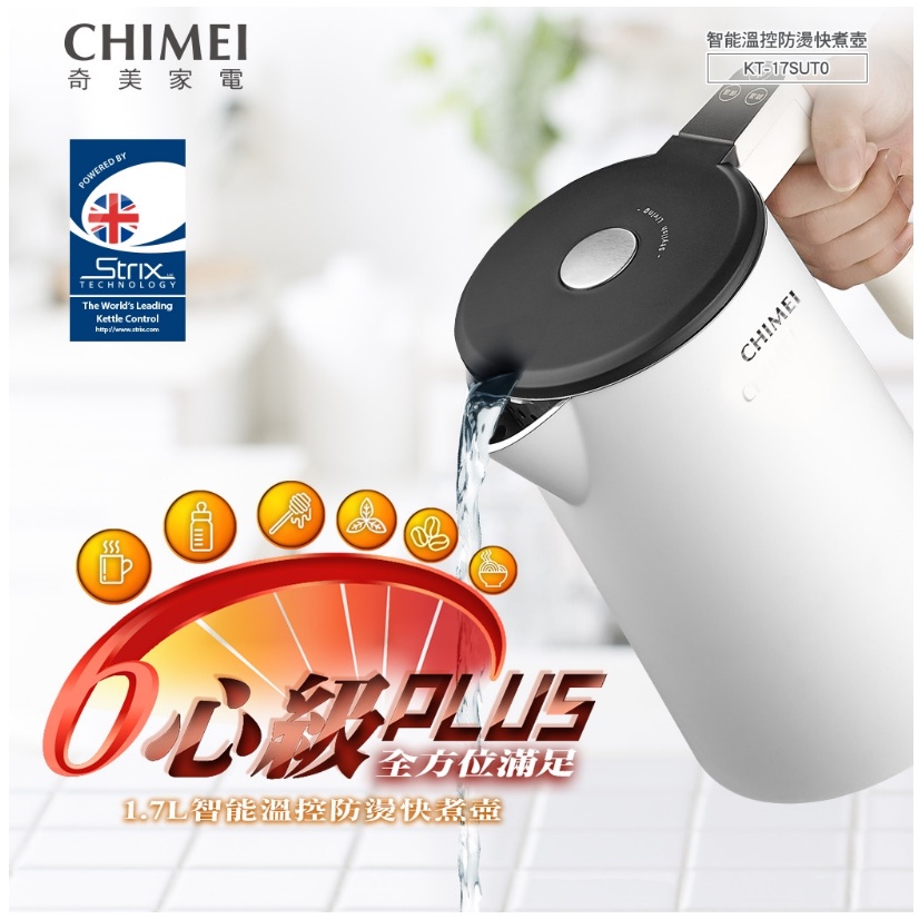 🎀現貨馬上出 CHIMEI 奇美 1.7L 智能溫控防燙快煮壺 KT-17SUT0 電茶壺 煮水壺 保溫 溫控壺