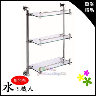 ☆水電材料王☆ 玻璃置物架 三層【A0380】