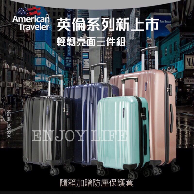 ENJOY LIFE➰免運宅配American Traveler 英倫系列PC亮面耐衝擊輕量行李箱20/25/29吋