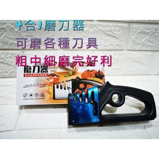4合1磨刀器 多功能磨刀器 陶瓷磨刀器 煎刀磨刀器 專業磨刀器 手動磨刀 diy磨刀