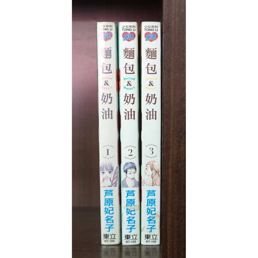 奶油 麵包1 4連載中 芦原妃名子 霸氣貓 現貨 無章釘 蝦皮購物