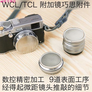富士WCL-X100 TCL-X100 WCL-X70轉換鏡頭后蓋匹配杜絕進灰